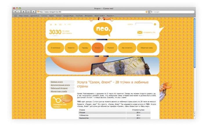 Website for the Kazakhstan mobile operator “NEO”  2.jpg