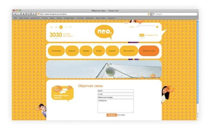 Website for the Kazakhstan mobile operator “NEO”  4.jpg