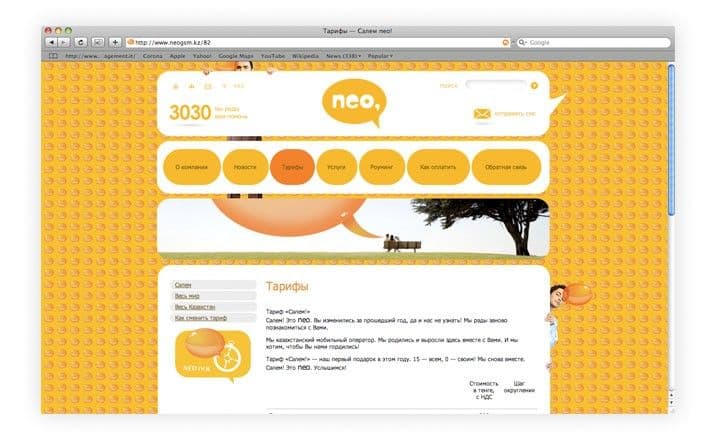 Website for the Kazakhstan mobile operator “NEO”  3.jpg