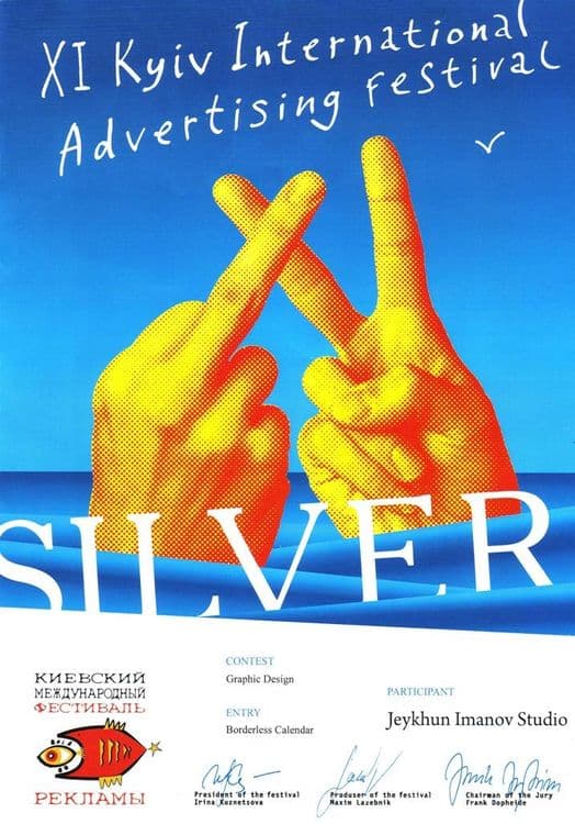 XI Киевский международный фестиваль рекламы (Серебро) Номинация: Графический дизайн